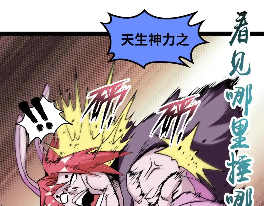 《我是无敌大天才》132话速度...再度满分？！ 第8页