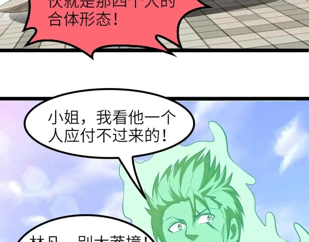 《我是无敌大天才》132话速度...再度满分？！ 第30页