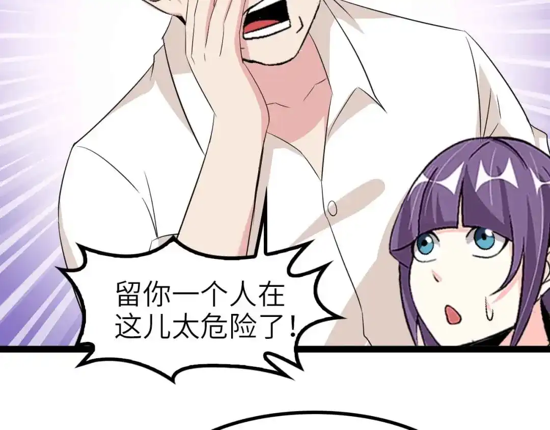 《我是无敌大天才》132话速度...再度满分？！ 第45页