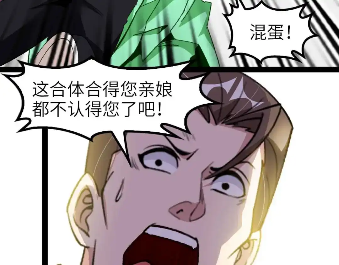 《我是无敌大天才》132话速度...再度满分？！ 第60页