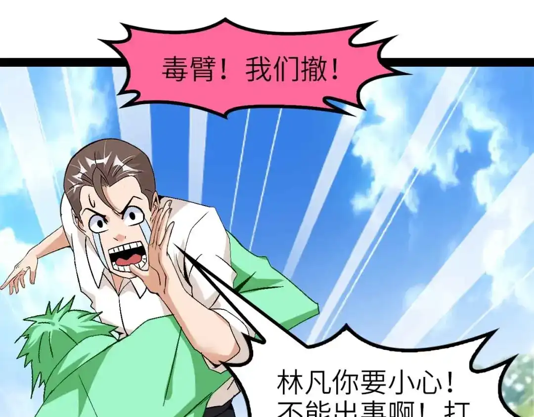 《我是无敌大天才》132话速度...再度满分？！ 第48页
