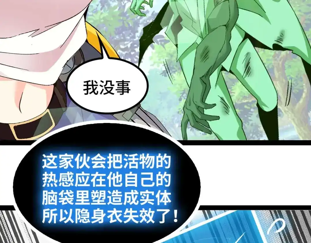 《我是无敌大天才》132话速度...再度满分？！ 第19页