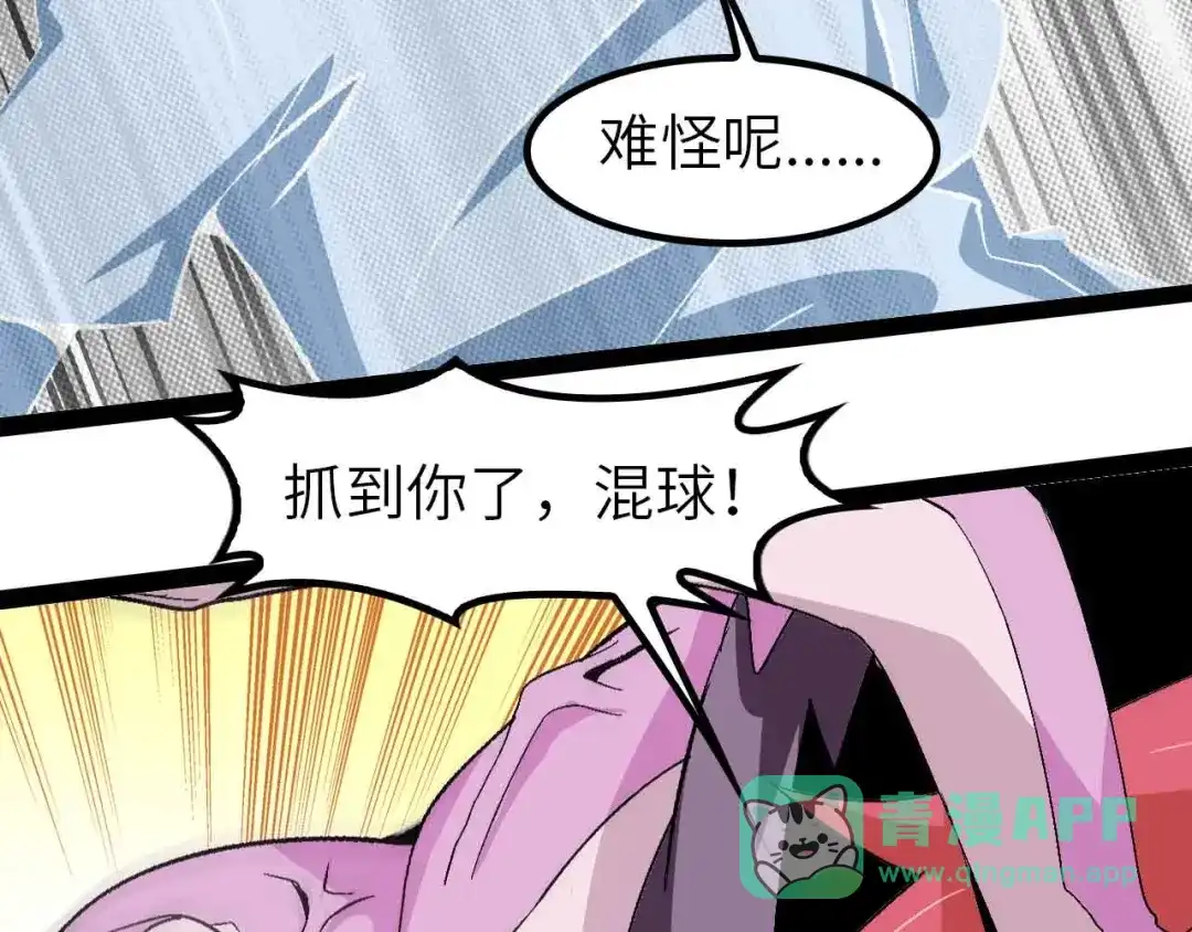 《我是无敌大天才》132话速度...再度满分？！ 第21页