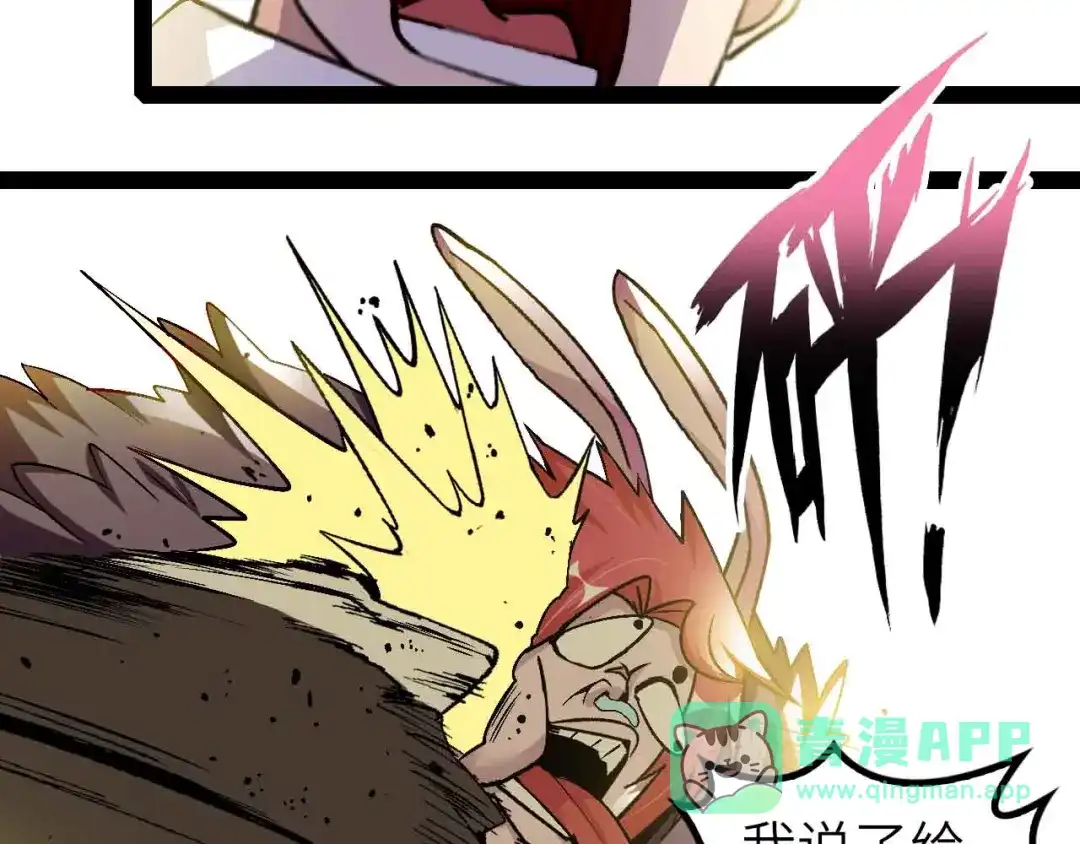 《我是无敌大天才》132话速度...再度满分？！ 第61页