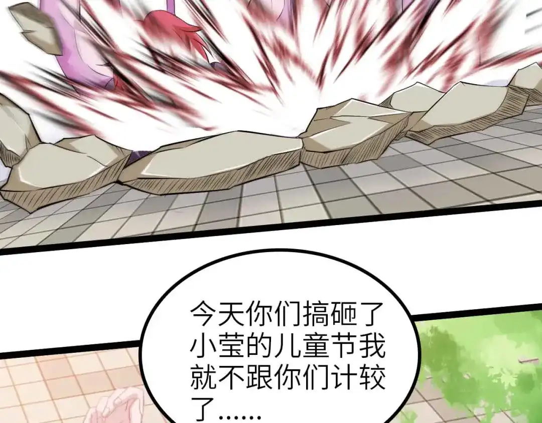 《我是无敌大天才》132话速度...再度满分？！ 第70页