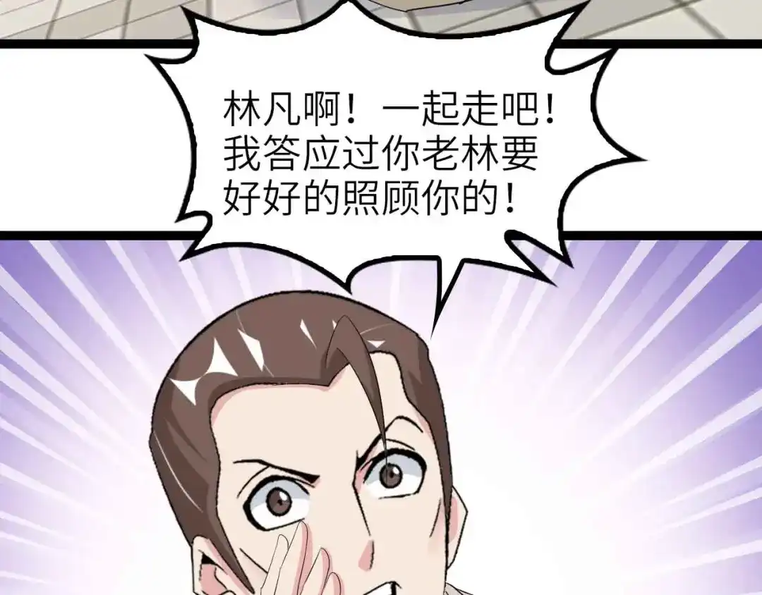 《我是无敌大天才》132话速度...再度满分？！ 第44页