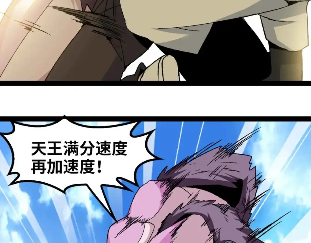 《我是无敌大天才》132话速度...再度满分？！ 第63页