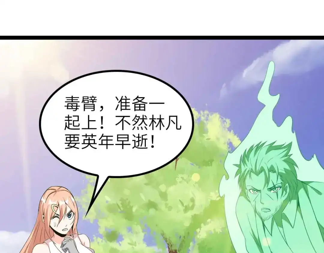 《我是无敌大天才》132话速度...再度满分？！ 第38页
