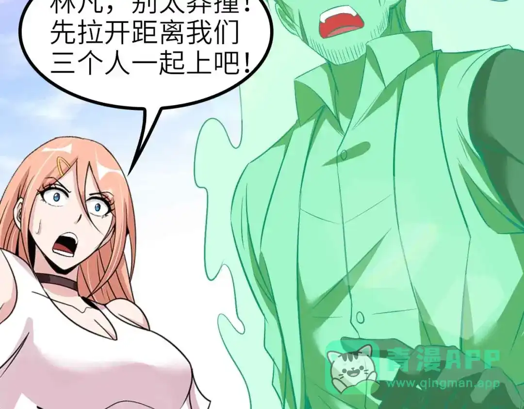 《我是无敌大天才》132话速度...再度满分？！ 第31页