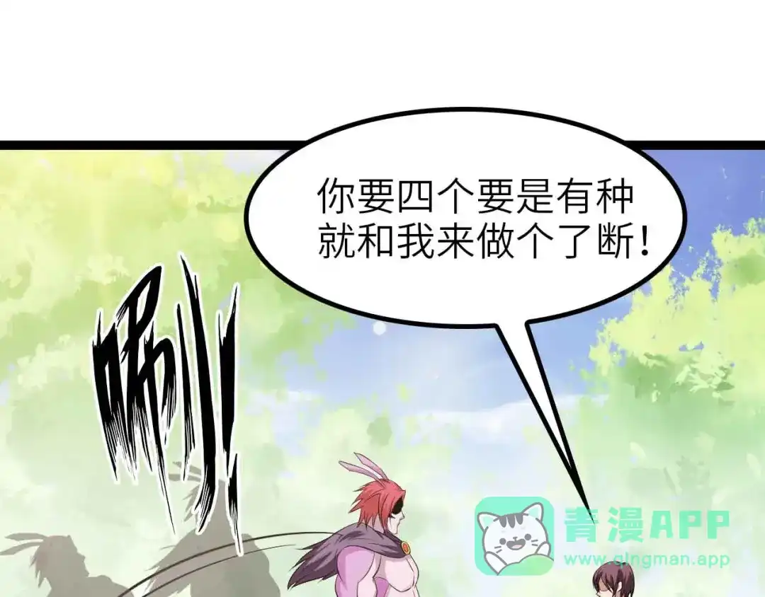 《我是无敌大天才》132话速度...再度满分？！ 第76页