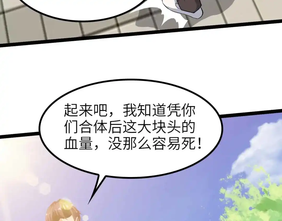 《我是无敌大天才》132话速度...再度满分？！ 第73页