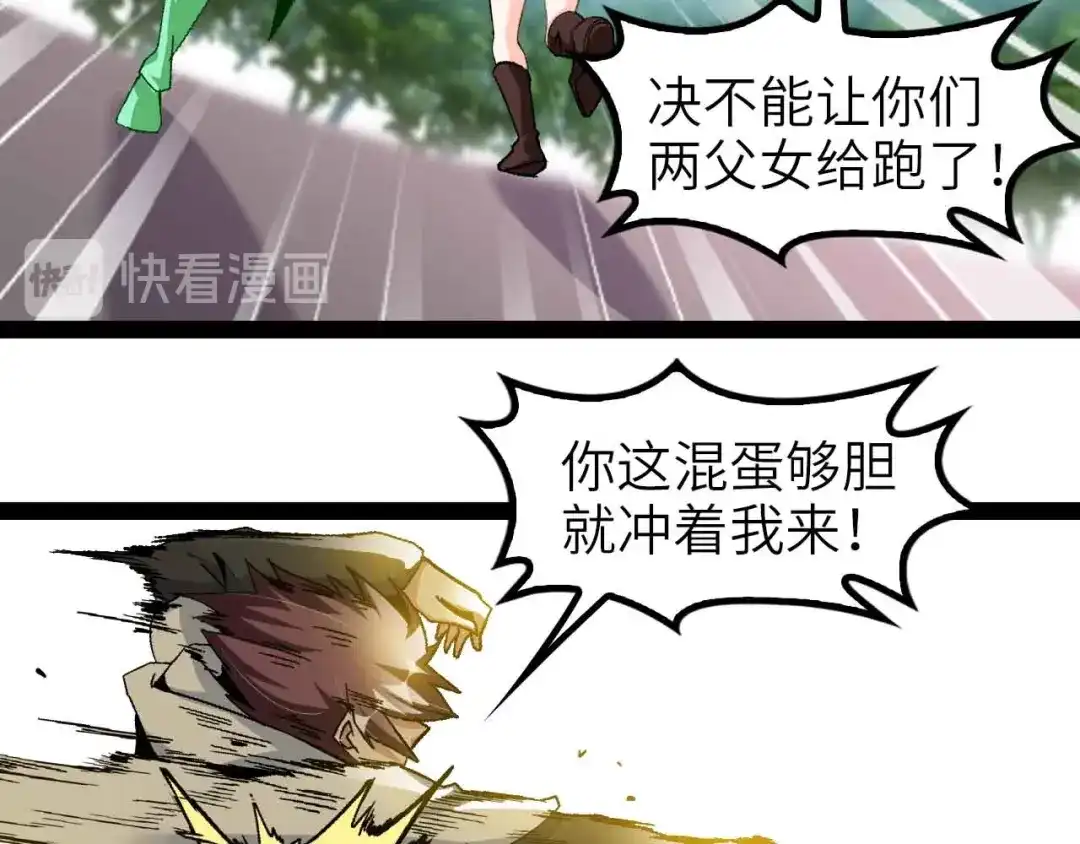 《我是无敌大天才》132话速度...再度满分？！ 第65页