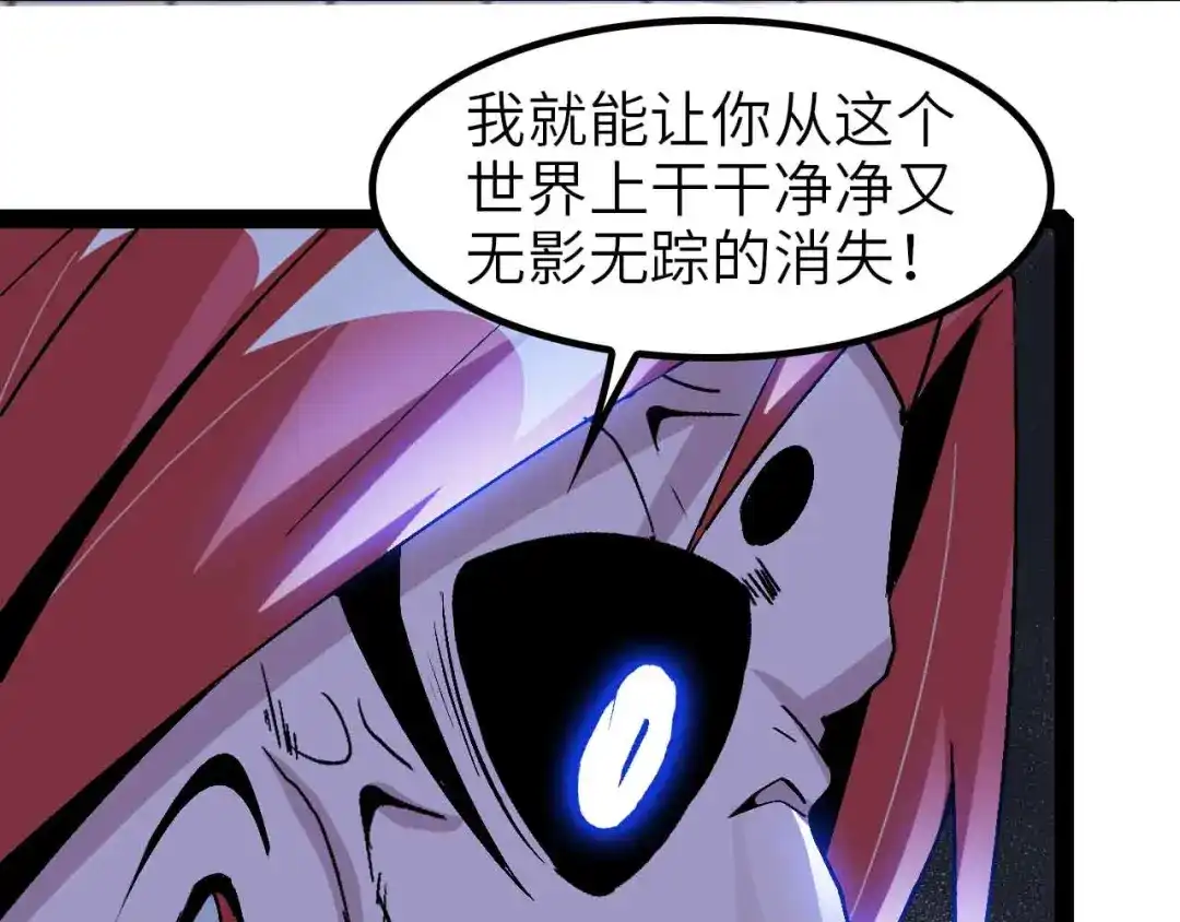 《我是无敌大天才》132话速度...再度满分？！ 第84页