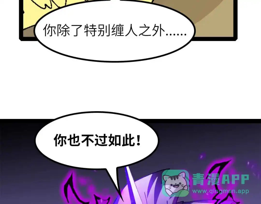 《我是无敌大天才》132话速度...再度满分？！ 第81页