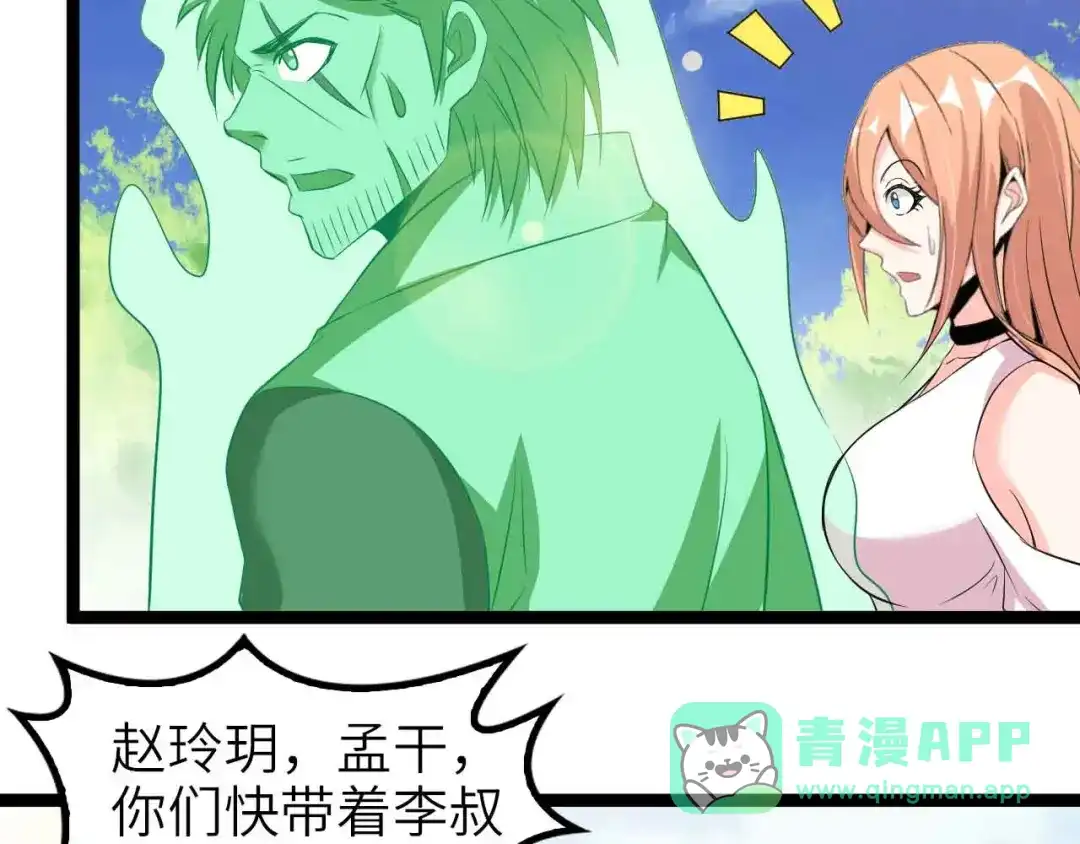 《我是无敌大天才》132话速度...再度满分？！ 第41页