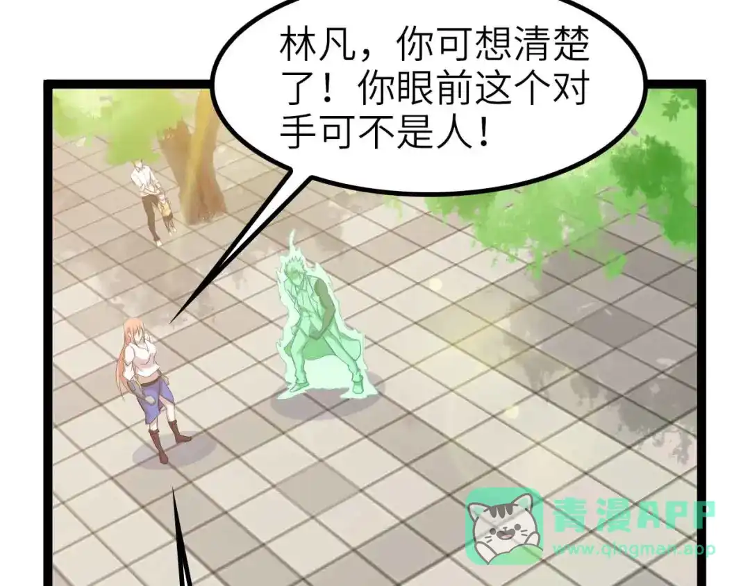 《我是无敌大天才》132话速度...再度满分？！ 第46页