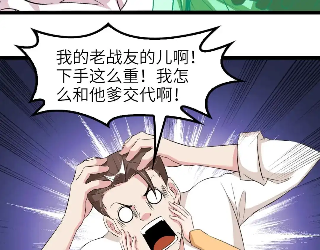 《我是无敌大天才》132话速度...再度满分？！ 第32页