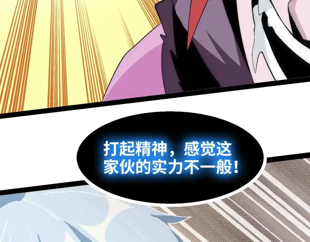 《我是无敌大天才》132话速度...再度满分？！ 第23页