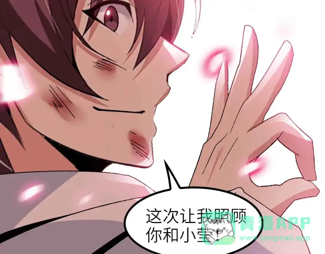 《我是无敌大天才》132话速度...再度满分？！ 第51页