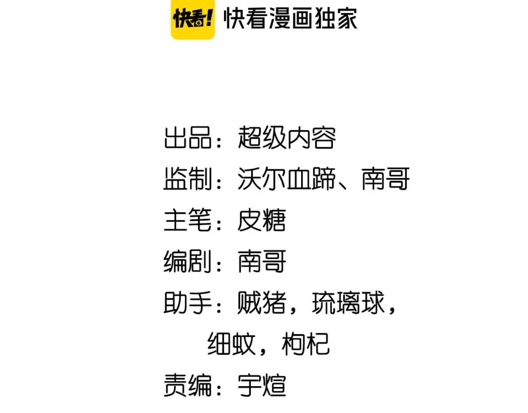 《我是无敌大天才》第133话 搞定，收工！ 第8页