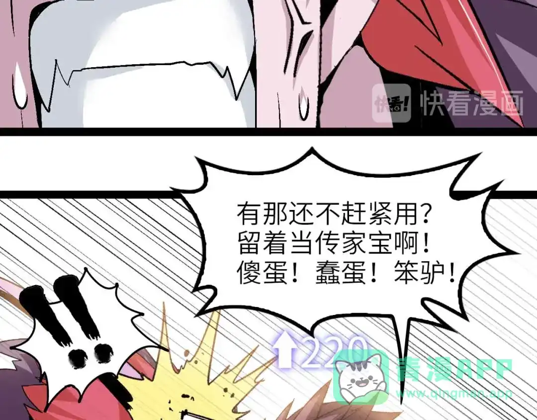 《我是无敌大天才》第133话 搞定，收工！ 第61页