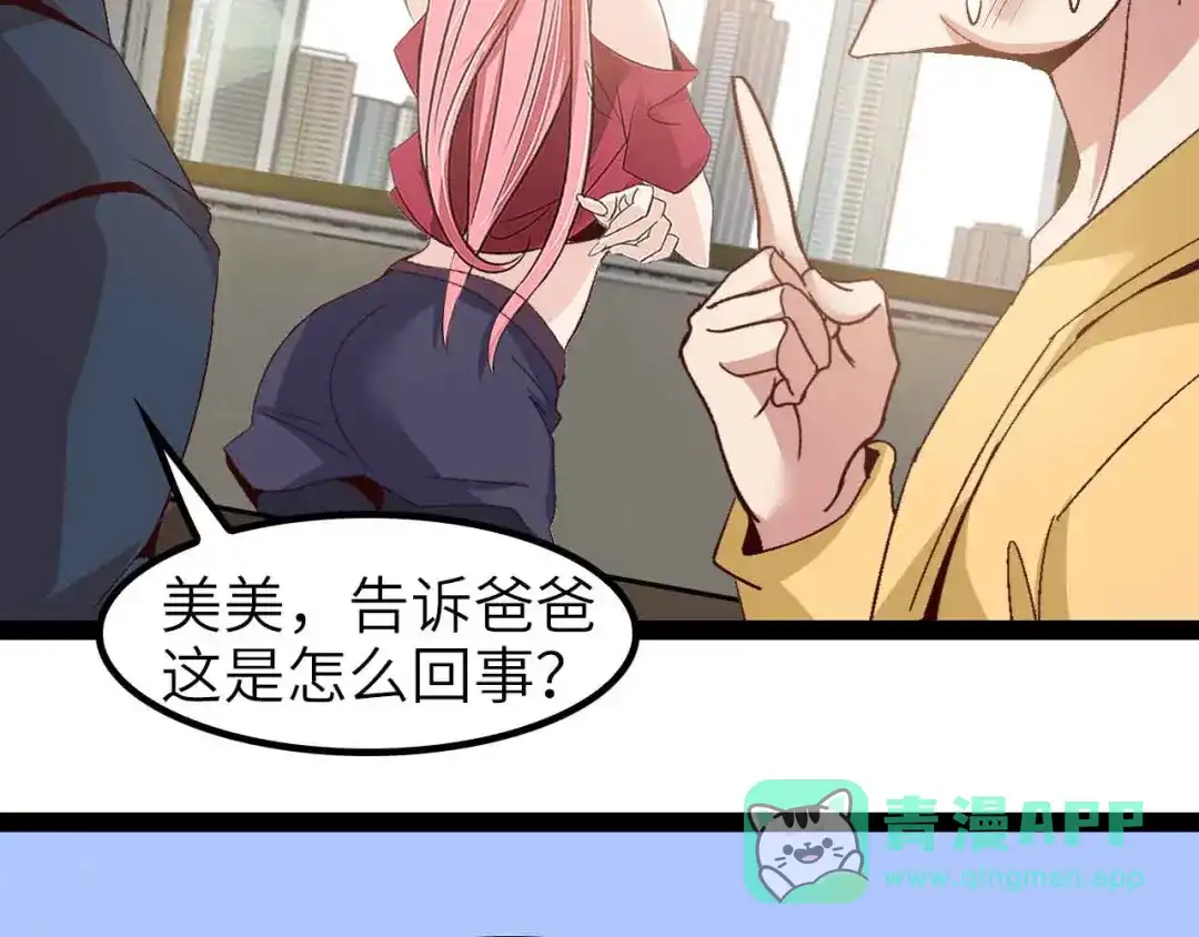 《我是无敌大天才》第133话 搞定，收工！ 第21页