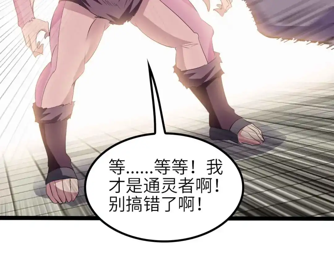 《我是无敌大天才》第133话 搞定，收工！ 第89页