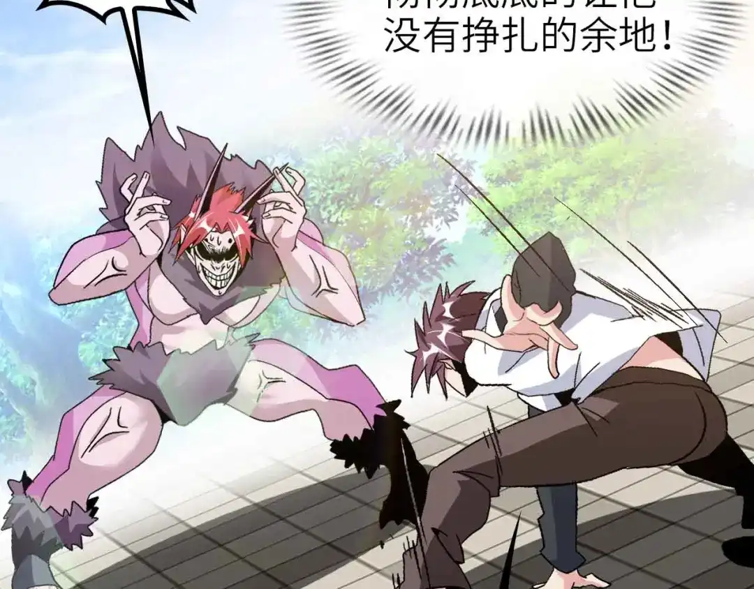 《我是无敌大天才》第133话 搞定，收工！ 第43页