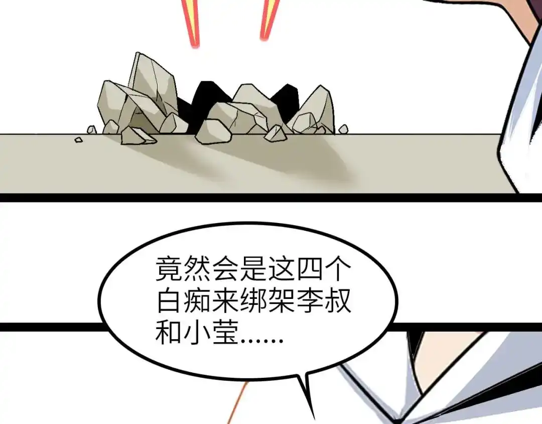 《我是无敌大天才》第133话 搞定，收工！ 第95页