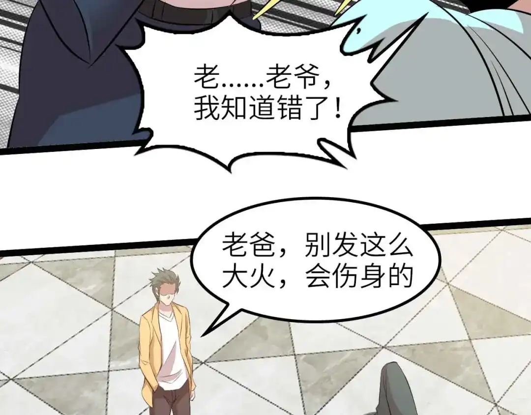 《我是无敌大天才》第133话 搞定，收工！ 第14页