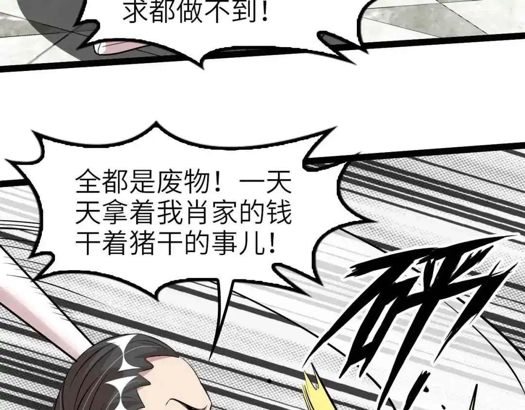 《我是无敌大天才》第133话 搞定，收工！ 第12页