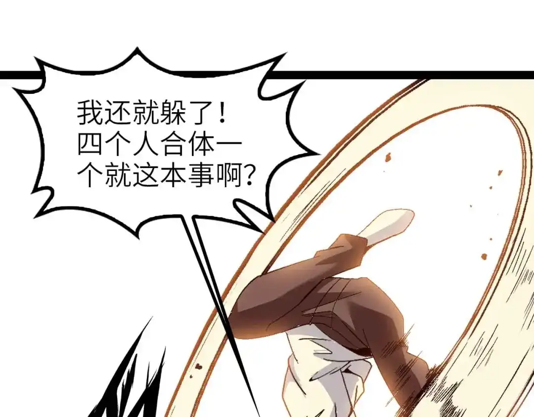 《我是无敌大天才》第133话 搞定，收工！ 第40页