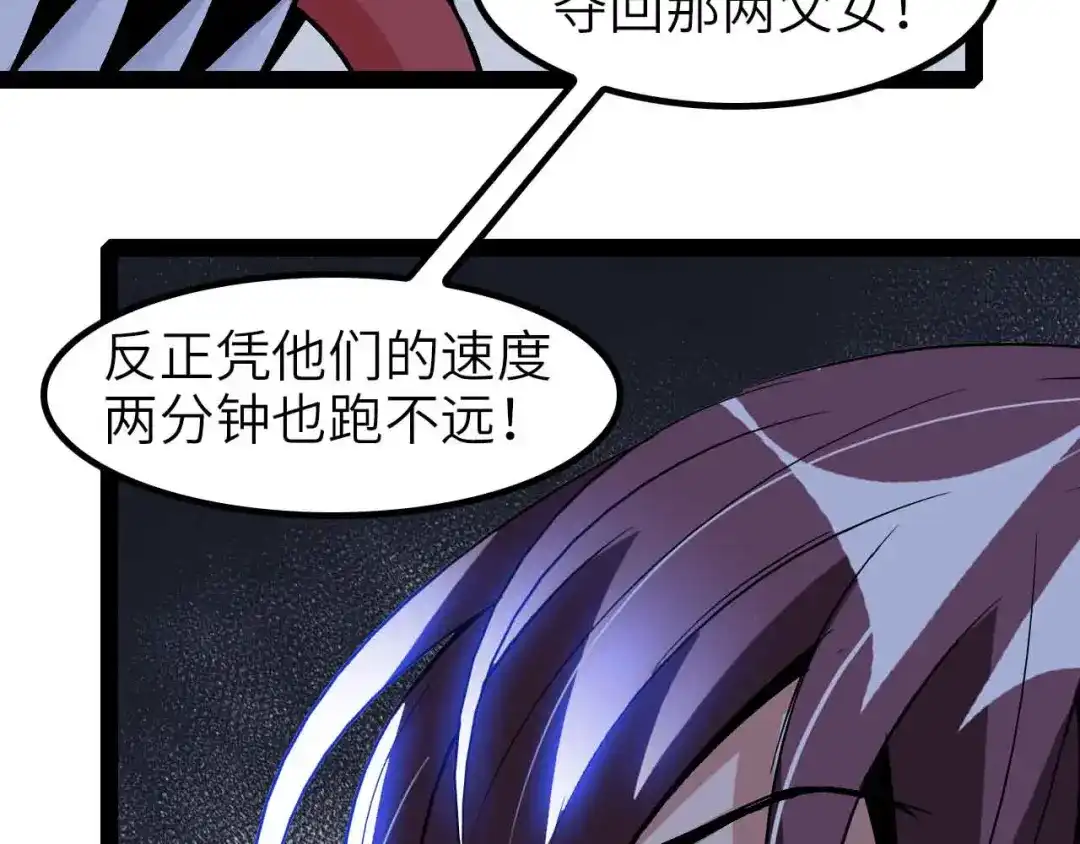 《我是无敌大天才》第133话 搞定，收工！ 第3页