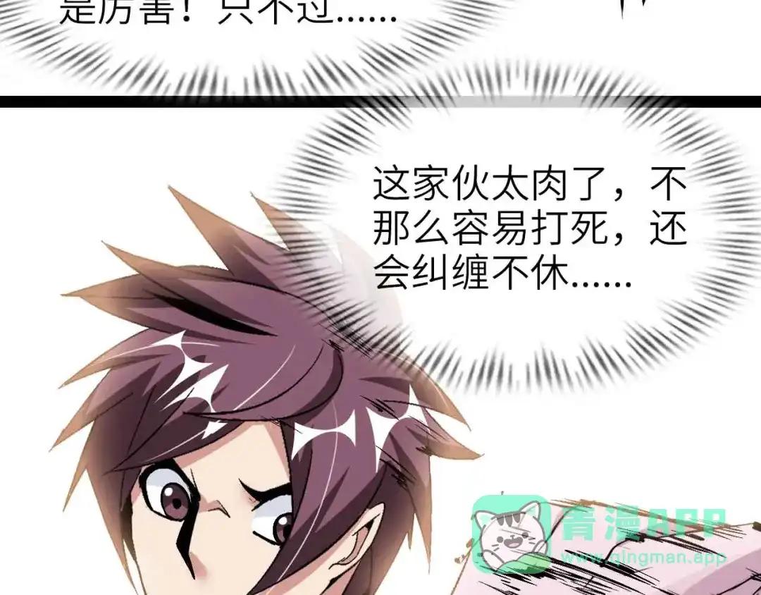 《我是无敌大天才》第133话 搞定，收工！ 第36页