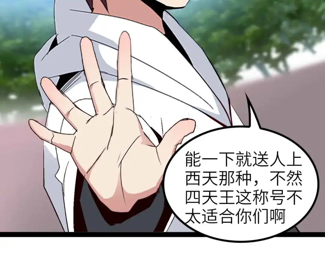 《我是无敌大天才》第133话 搞定，收工！ 第59页