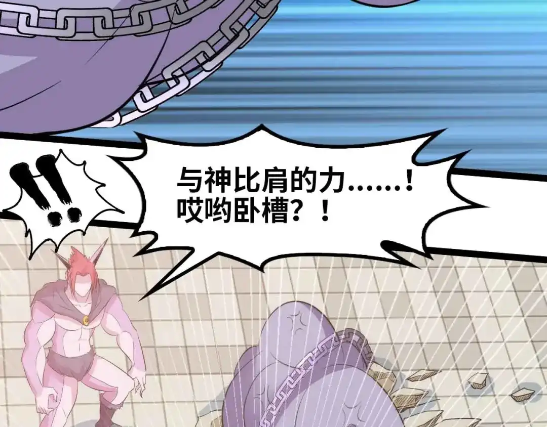 《我是无敌大天才》第133话 搞定，收工！ 第85页