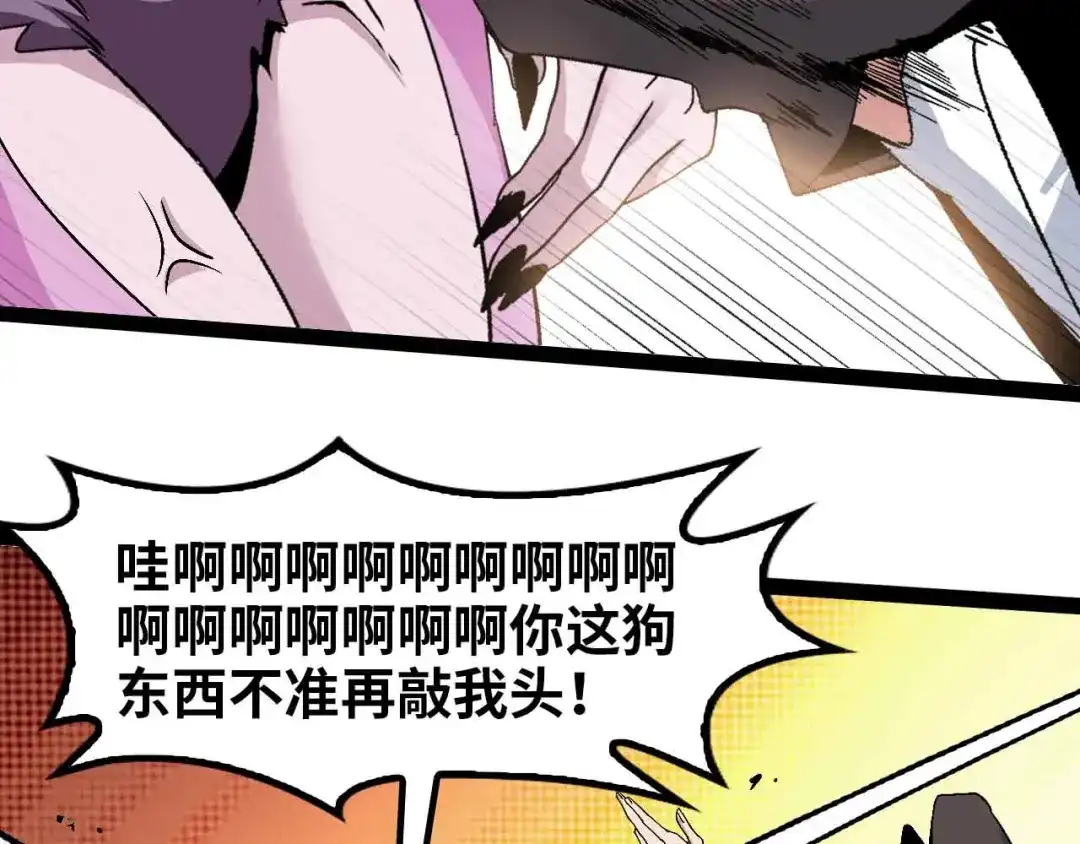 《我是无敌大天才》第133话 搞定，收工！ 第63页