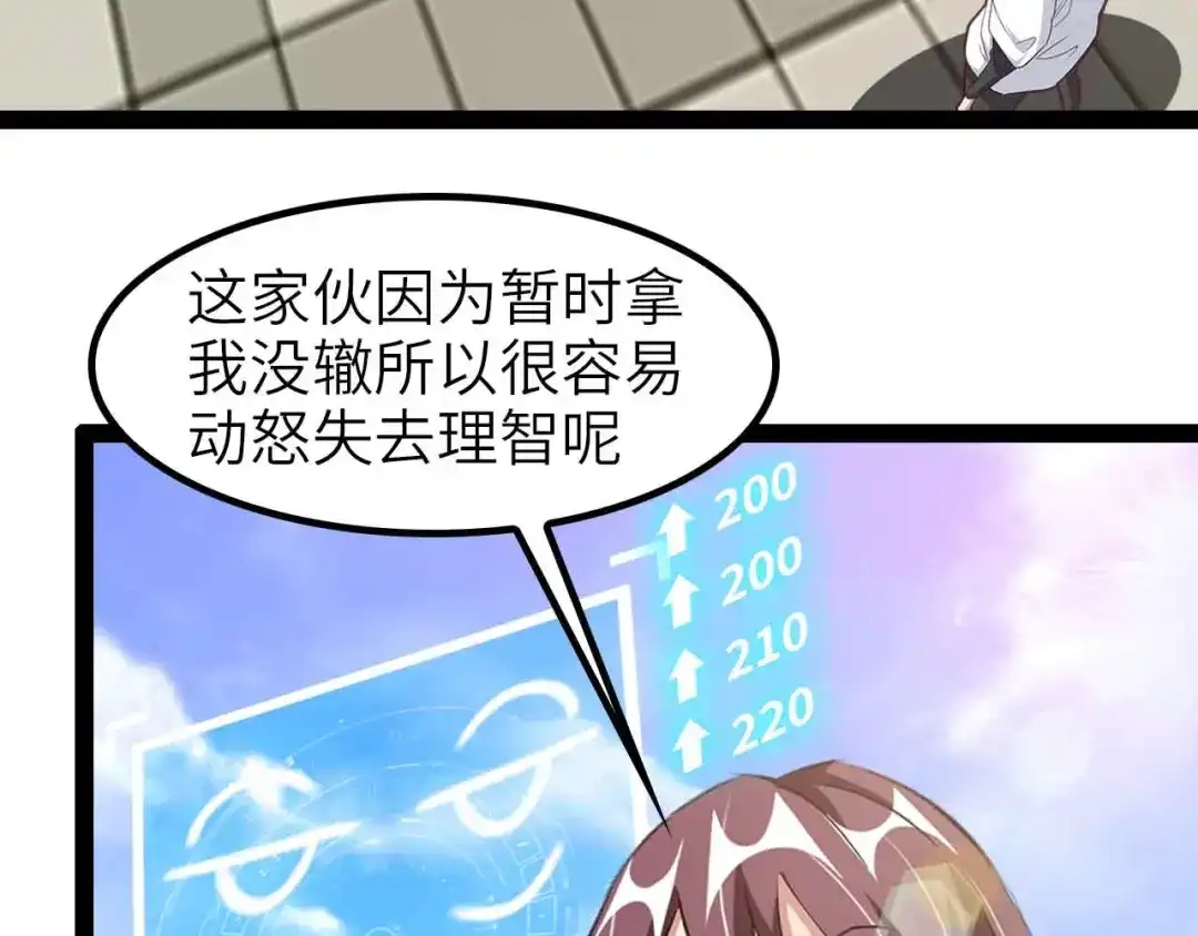 《我是无敌大天才》第133话 搞定，收工！ 第48页