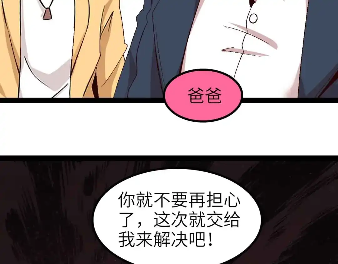 《我是无敌大天才》第133话 搞定，收工！ 第23页