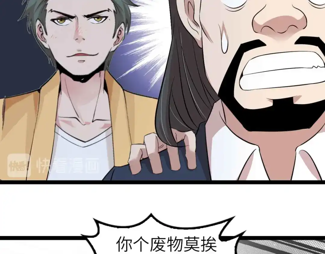 《我是无敌大天才》第133话 搞定，收工！ 第17页
