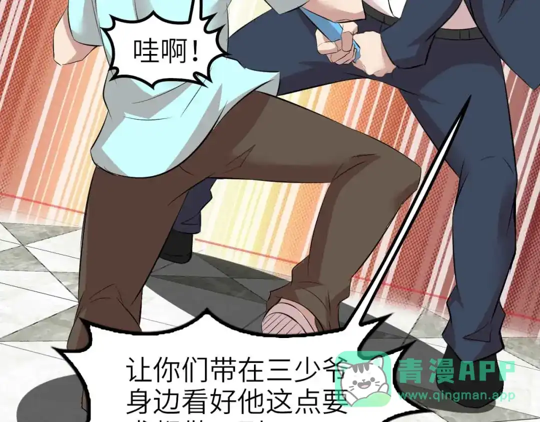 《我是无敌大天才》第133话 搞定，收工！ 第11页