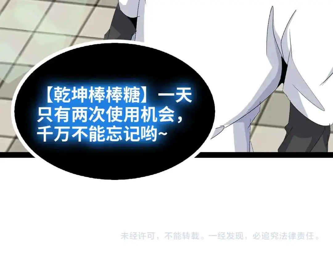 《我是无敌大天才》第133话 搞定，收工！ 第99页