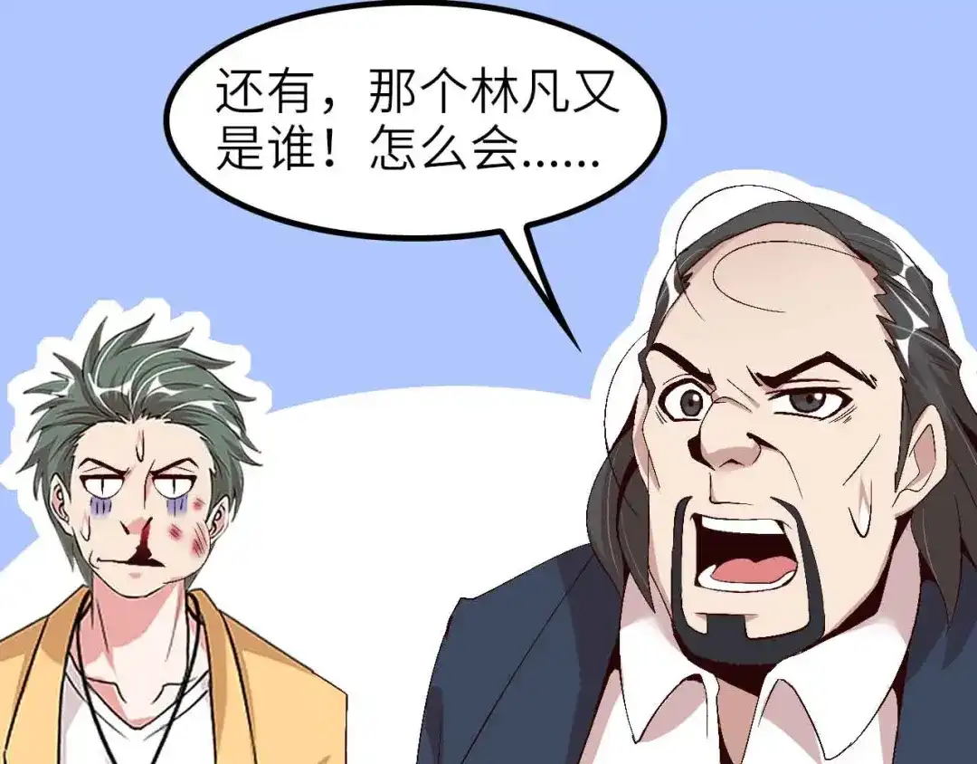 《我是无敌大天才》第133话 搞定，收工！ 第22页
