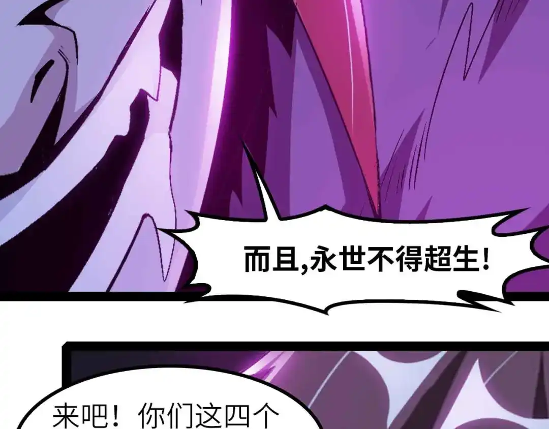 《我是无敌大天才》第133话 搞定，收工！ 第78页