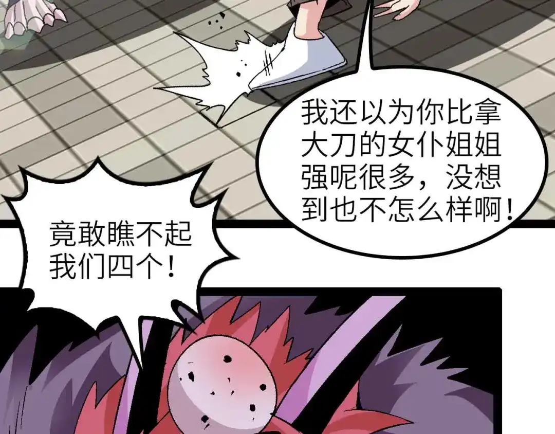 《我是无敌大天才》第133话 搞定，收工！ 第44页