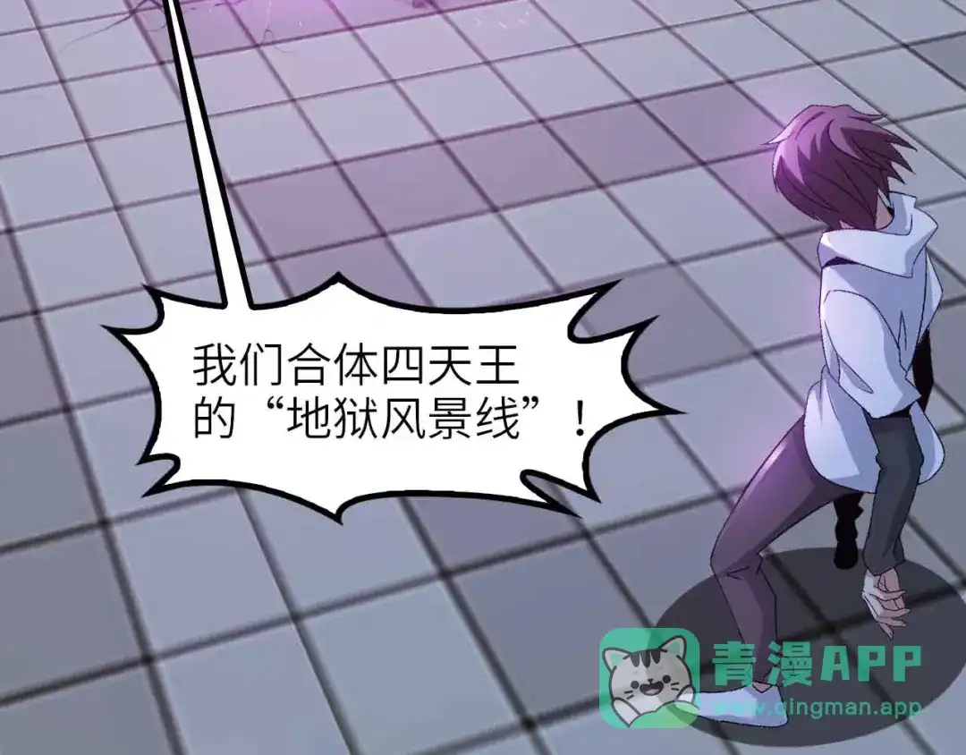 《我是无敌大天才》第133话 搞定，收工！ 第71页