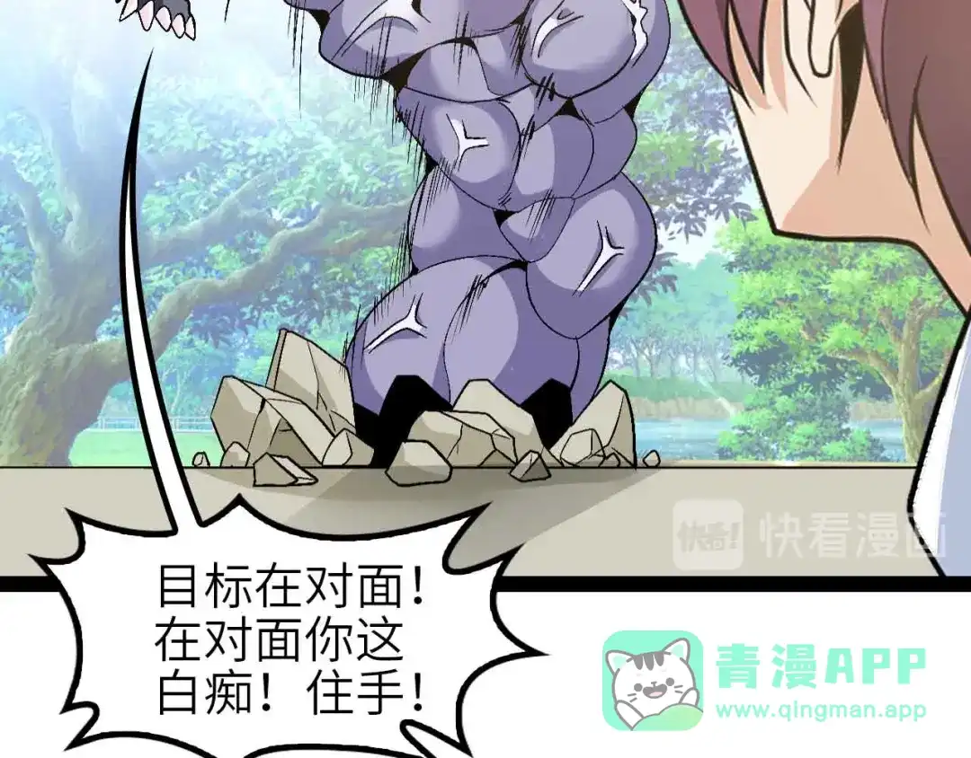 《我是无敌大天才》第133话 搞定，收工！ 第91页