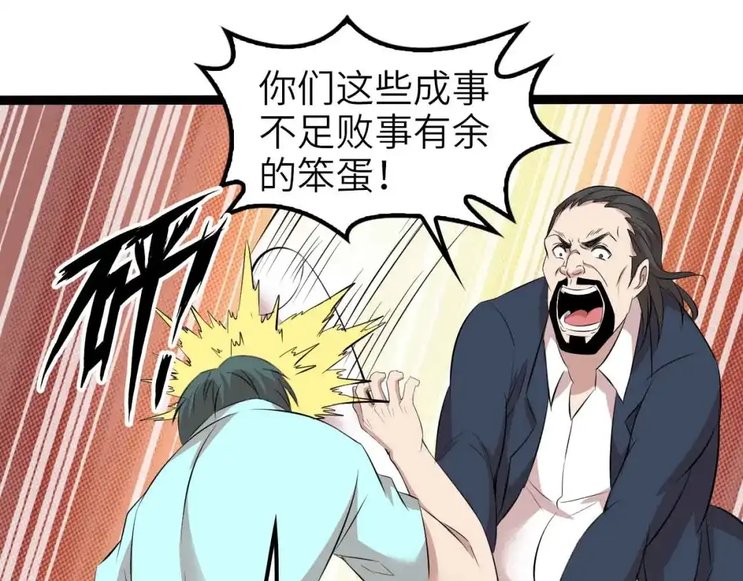 《我是无敌大天才》第133话 搞定，收工！ 第10页