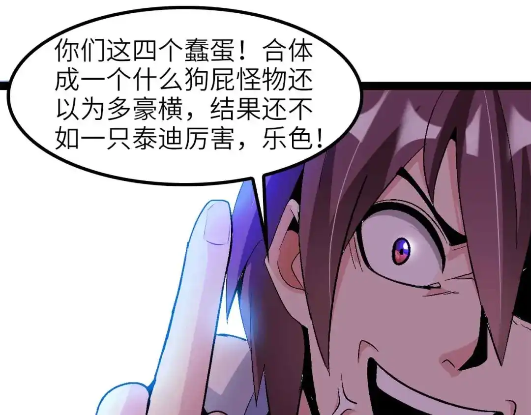 《我是无敌大天才》第133话 搞定，收工！ 第50页