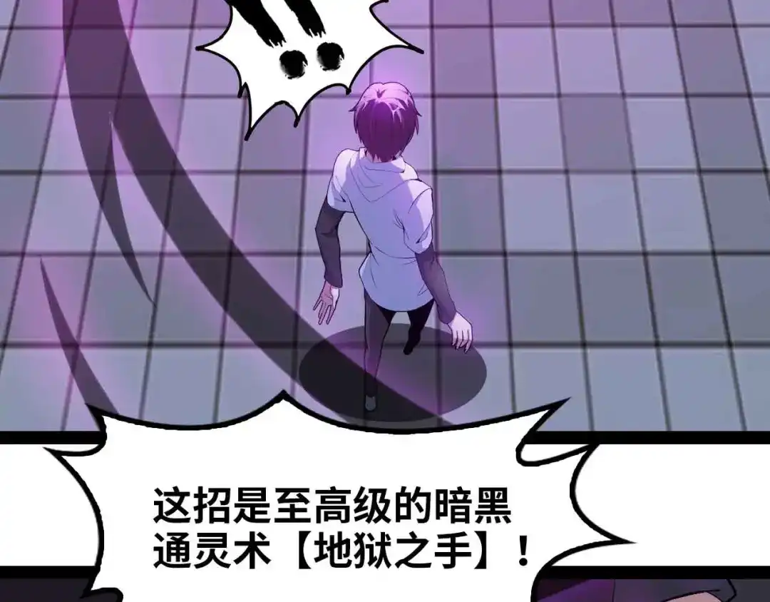 《我是无敌大天才》第133话 搞定，收工！ 第74页